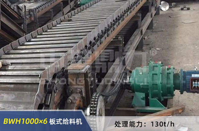 BWH1000×6重型板式給料機 BWH1000×6重型板式給料機