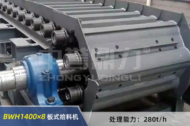 BWH1400×8重型板式給料機(jī) BWH1400×8重型板式給料機(jī)