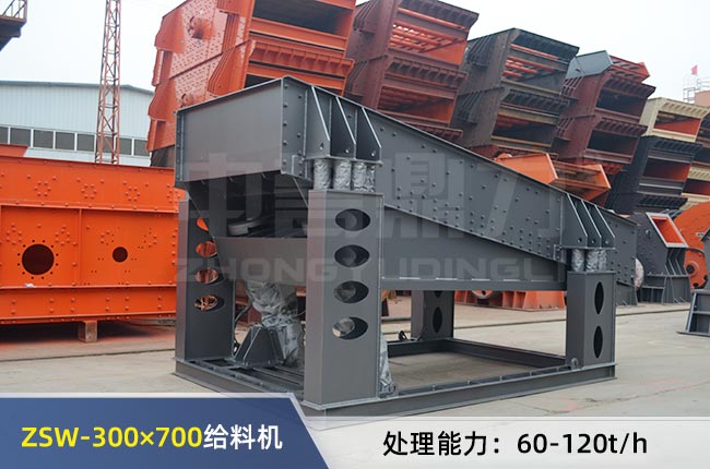 ZSW-300×700振動(dòng)給料機(jī) ZSW-300×700振動(dòng)給料機(jī)